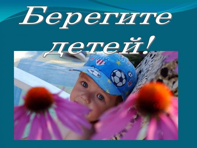 Участились детские отравления