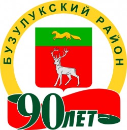 ​Бузулукский район приглашает на праздник!