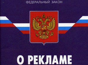 Какую рекламу в Оренбуржье признали незаконной&zwj;