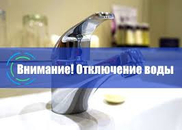 Отключение холодной воды