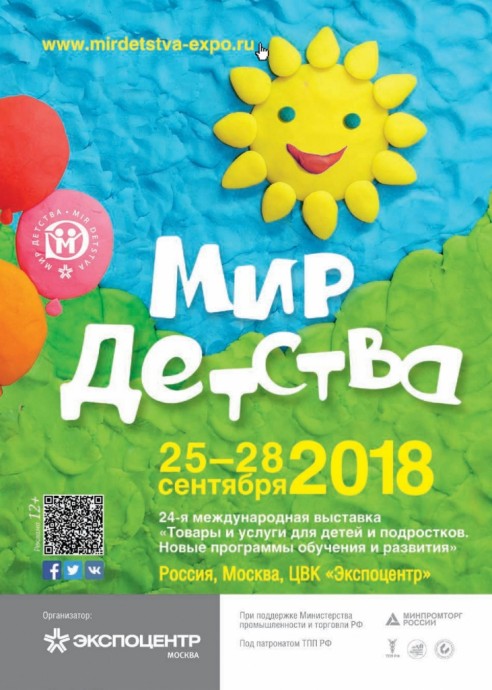 "Мир детства -2018"