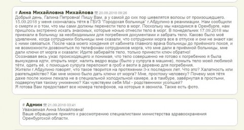 ​&laquo;ДАЛИ КЛЮЧИ ОТ МОРГА И СКАЗАЛИ ЗАБИРАТЬ ТЕЛО&raquo;. ЖИТЕЛЬНИЦА АБДУЛИНО ПОЖАЛОВАЛАСЬ МИНИСТРУ