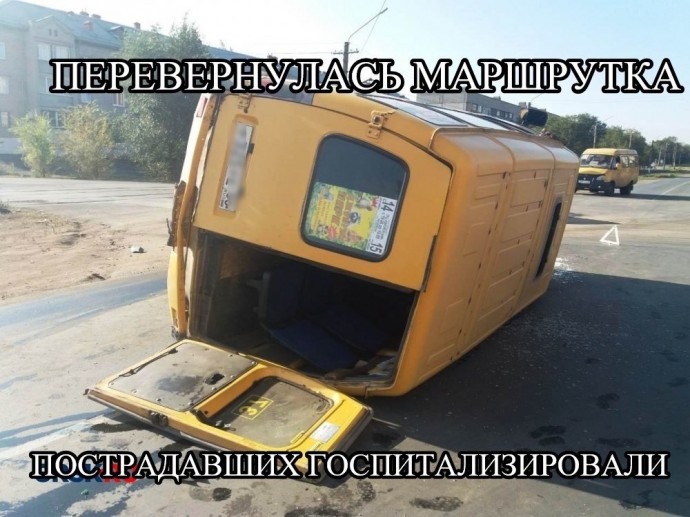 ​От удара перевернулась маршрутка с пассажирами
