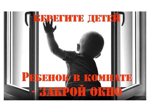 Не допустите трагедии! Берегите детей