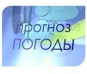 Прогноз погоды на 3 дня